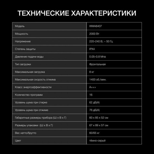 Стиральная машина Hyundai WMA8407 класс: A+++ загр.фронтальная макс.:8кг темно-серый инвертер