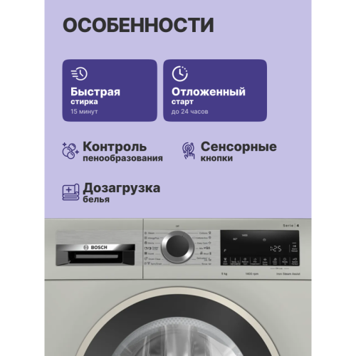 Отдельностоящая стиральная машина BOSCH WGA2440XME Размеры прибора : 845 x 597 x 588 мм ,загрузка 9 кг,1400 об/м,TFT дисплей,класс энергоэффективности А+++,цвет серебристый металлик