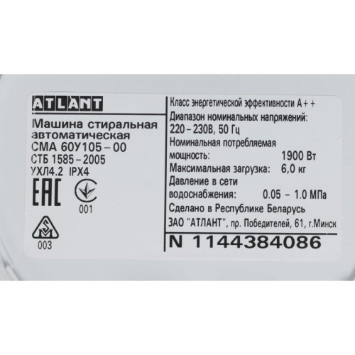 Стиральная машина Атлант СМА 60 У 105-00 класс: A++ загр.фронтальная макс.:6кг белый