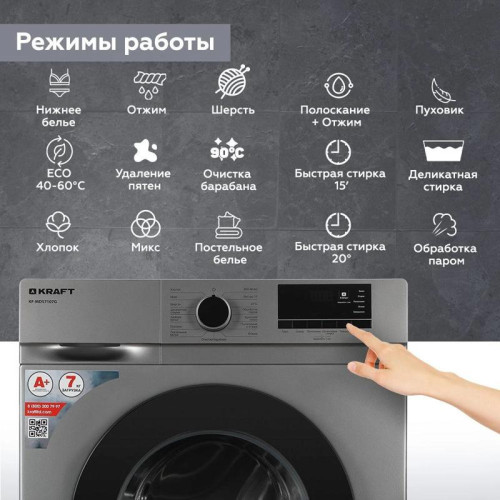 Стиральная машина Kraft KF-MDS7107G класс: A+ загр.фронтальная макс.:7кг серый