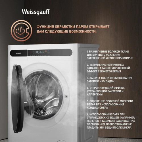 Стиральная машина Weissgauff WMD 45148 Inverter Steam класс: B загр.фронтальная макс.:8кг (с сушкой) белый инвертер