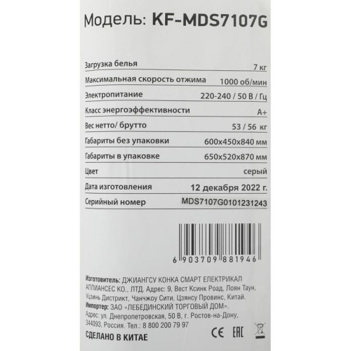 Стиральная машина Kraft KF-MDS7107G класс: A+ загр.фронтальная макс.:7кг серый