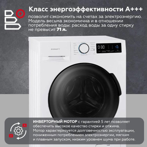 Стиральная машина Kraft KF-HD8142WE класс: A+++ загр.фронтальная макс.:8кг белый инвертор