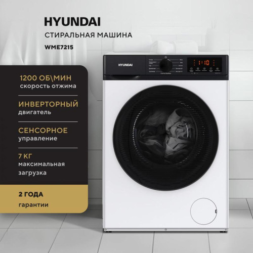 Стиральная машина Hyundai WME7215 класс: A загр.фронтальная макс.:7кг белый инвертер