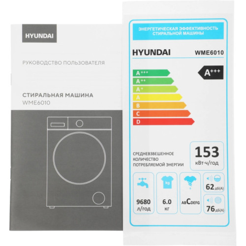 Стиральная машина Hyundai WME6010 класс: A+++ загр.фронтальная макс.:6кг белый инвертор Стиральная машина Hyundai WME6010 класс: A+++ загр.фронтальная макс.:6кг белый инвертор