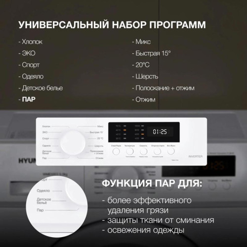 Стиральная машина Hyundai WME6004 класс: A+++ загр.фронтальная макс.:6кг белый инвертор