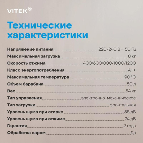 Стиральная машина Vitek VT-WSE8201 класс: A+++ загр.фронтальная макс.:8кг белый инвертор