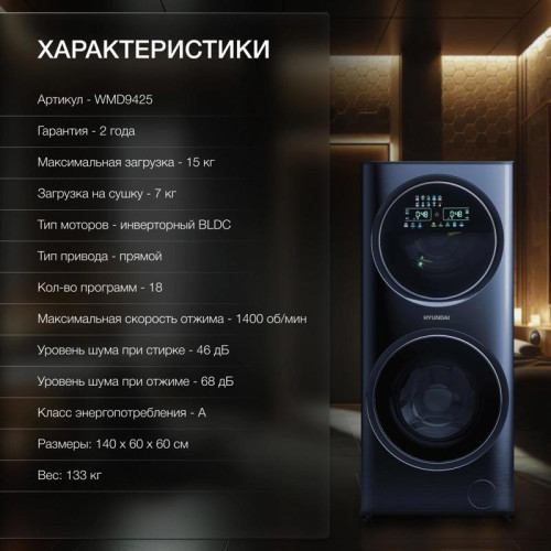 Стиральная машина Hyundai WMD9425 класс: A+++ загр.фронтальная макс.:15кг (с сушкой) темно-синий Стиральная машина Hyundai WMD9425 класс: A+++ загр.фронтальная макс.:15кг (с сушкой) темно-синий