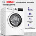 Стиральная машина BOSCH WAN24200ME 84.8x59.8x60, фронтальная загрузка, 8 кг, 1200 об/мин, белый,EcoSilenceDrive, панель управления приборов на английском языке