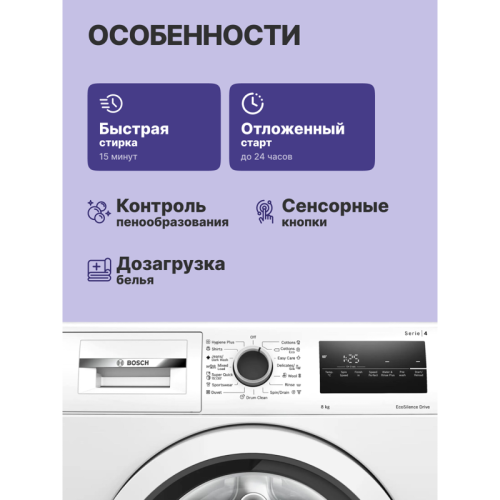 Стиральная машина BOSCH WAN24200ME 84.8x59.8x60, фронтальная загрузка, 8 кг, 1200 об/мин, белый,EcoSilenceDrive, панель управления приборов на английском языке