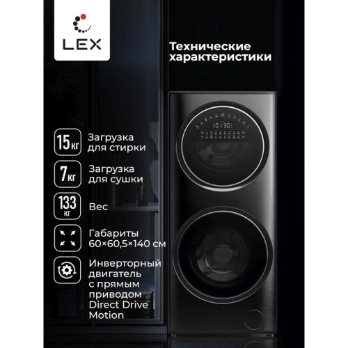 Стиральная машина Lex LWM10714LuxIDD класс: A+++ загр.фронтальная макс.:10кг (с сушкой) черный инвертер