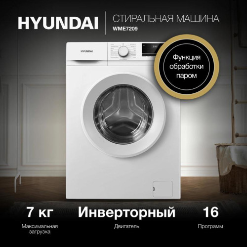 Стиральная машина Hyundai WME7209 класс: A+++ загр.фронтальная макс.:7кг белый инвертер