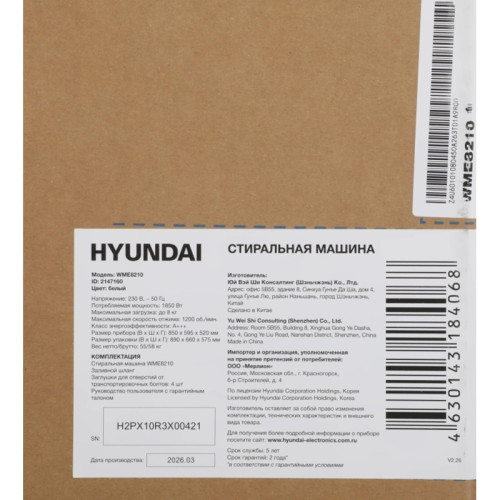 Стиральная машина Hyundai WME8210 класс: A+++ загр.фронтальная макс.:8кг белый инвертор