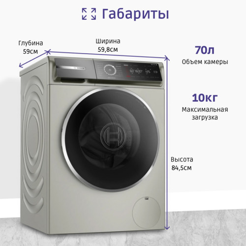 Отдельностоящая стиральная машина BOSCH WGB2560XME 8-Series,полноразмерная стиральная машина,загрузка 10кг, 1600 об/мин.,габариты:845 x 598 x 590 мм., мотор EcoSilence Drive, 4D Wash System,Easy Start Guide,AquaStop®, цвет Silver Inox