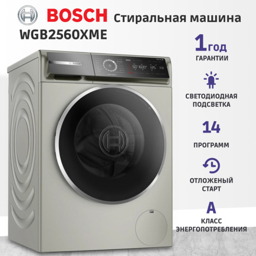 Отдельностоящая стиральная машина BOSCH WGB2560XME 8-Series,полноразмерная стиральная машина,загрузка 10кг, 1600 об/мин.,габариты:845 x 598 x 590 мм., мотор EcoSilence Drive, 4D Wash System,Easy Start Guide,AquaStop®, цвет Silver Inox