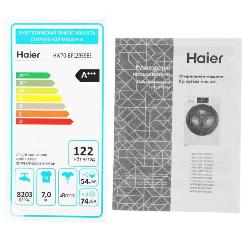 Стиральная машина Haier HW70-BP12959BE класс: A+++ загр.фронтальная макс.:7кг белый инвертор