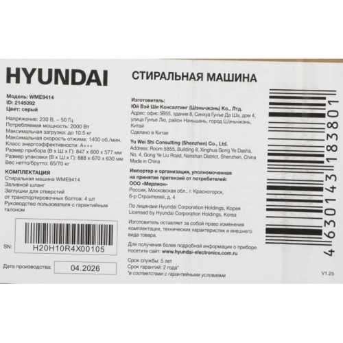 Стиральная машина Hyundai WME9414 класс: A++ загр.фронтальная макс.:10.5кг темно-серебристый инвертор