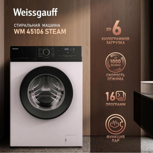 Стиральная машина Weissgauff WM 45106 Steam класс: A+ загр.фронтальная макс.:6кг белый Стиральная машина Weissgauff WM 45106 Steam класс: A+ загр.фронтальная макс.:6кг белый