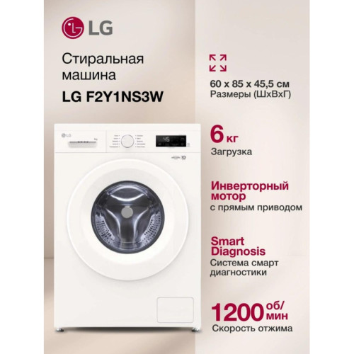 Стиральная машина LG F2Y1NS3W.ABWPCOM класс: A загр.фронтальная макс.:6кг белый инвертор Стиральная машина LG F2Y1NS3W.ABWPCOM класс: A загр.фронтальная макс.:6кг белый инвертор