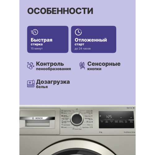 Стиральная машина BOSCH WAN2420XME 84.8x59.8x60, фронтальная загрузка, 8 кг, 1200 об/мин,серый металлик, EcoSilenceDrive, панель управления приборов на английском языке