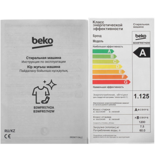 Стиральная машина Beko B3WFR57H2W класс: A загр.фронтальная макс.:7.5кг белый