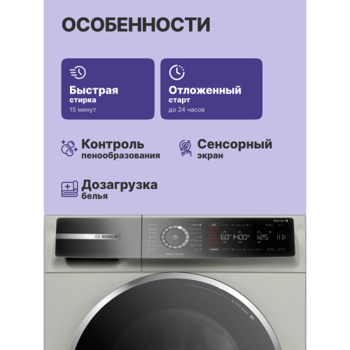 Отдельностоящая стиральная машина BOSCH WGB2440XME 8-Series,полноразмерная стиральная машина,загрузка 9кг, 1400 об/мин.,габариты:845 x 598 x 590 мм., мотор EcoSilence Drive, 4D Wash System,Easy Start Guide,AquaStop®, цвет Silver Inox