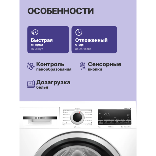 Отдельностоящая стиральная машина BOSCH WLS28460ME Serie 4, отдельностоящая стиральная машина, 850x595x470 мм,1400 об/мин,загрузка 8 кг, дисплей,таймер,класс энергоэффективности А+++,цвет белый. Пр-во Китай