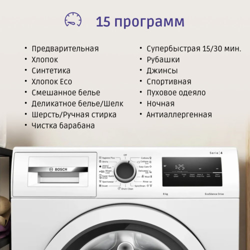 Стиральная машина BOSCH WAN24200ME 84.8x59.8x60, фронтальная загрузка, 8 кг, 1200 об/мин, белый,EcoSilenceDrive, панель управления приборов на английском языке
