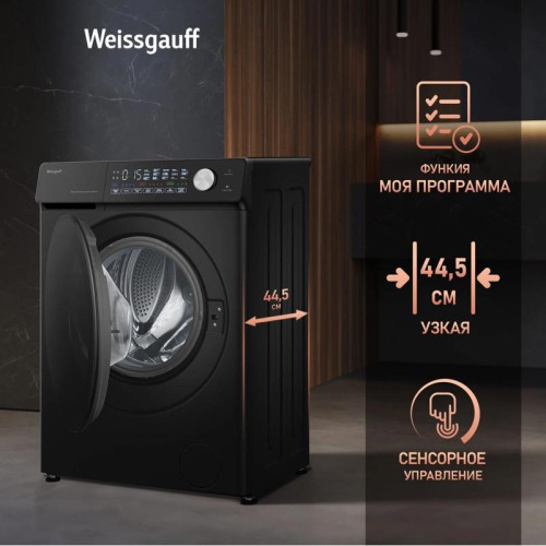 Стиральная машина Weissgauff WM 45126 Steam Direct Drive класс: A+++ загр.фронтальная макс.:6кг черный инвертер