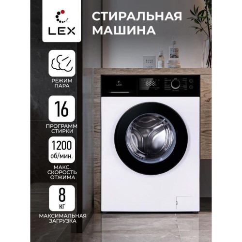 Стиральная машина Lex LWM08012WBLID класс: A+++ загр.фронтальная макс.:8кг белый инвертер