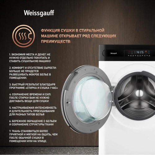Стиральная машина Weissgauff WMD 46148 DC Inverter Steam класс: B загр.фронтальная макс.:8кг (с сушкой) белый инвертер