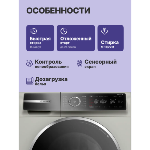 Отдельностоящая стиральная машина BOSCH WGB2560XME 8-Series,полноразмерная стиральная машина,загрузка 10кг, 1600 об/мин.,габариты:845 x 598 x 590 мм., мотор EcoSilence Drive, 4D Wash System,Easy Start Guide,AquaStop®, цвет Silver Inox