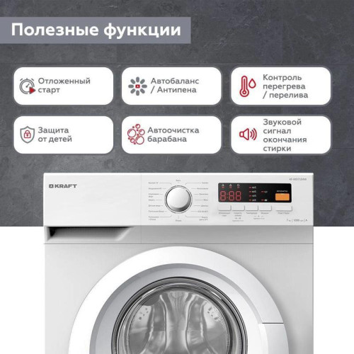 Стиральная машина Kraft KF-MD 7104 W класс: A загр.фронтальная макс.:7кг белый