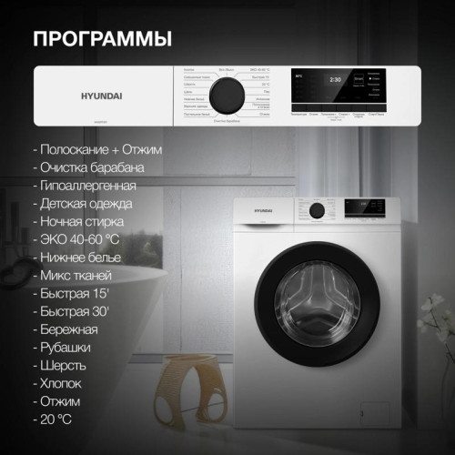 Стиральная машина Hyundai WME7208 класс: A+++ загр.фронтальная макс.:7кг белый инвертер