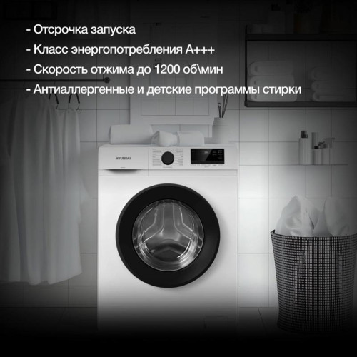 Стиральная машина Hyundai WME8203 класс: A+++ загр.фронтальная макс.:8кг белый инвертер