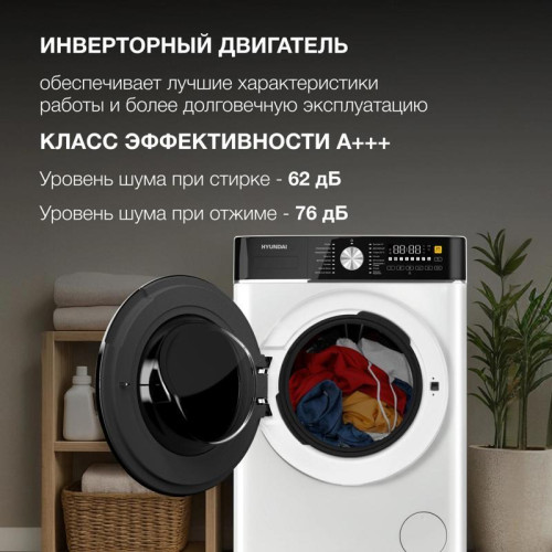 Стиральная машина Hyundai WME7216 класс: A+++ загр.фронтальная макс.:7кг белый инвертор