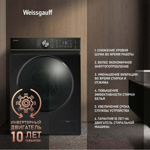 Стиральная машина Weissgauff WM 4106 D Edition класс: A+++ загр.фронтальная макс.:6кг черный инвертер