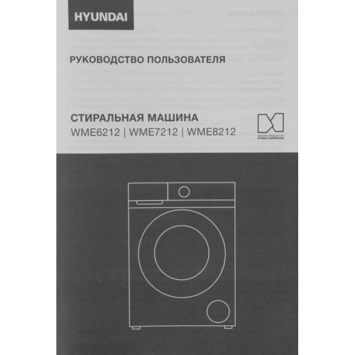 Стиральная машина Hyundai WME7212 класс: A загр.фронтальная макс.:7кг белый инвертер Стиральная машина Hyundai WME7212 класс: A загр.фронтальная макс.:7кг белый инвертер