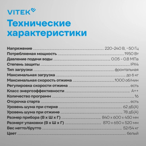 Стиральная машина Vitek VT-WME6008 класс: A++ загр.фронтальная макс.:6кг белый