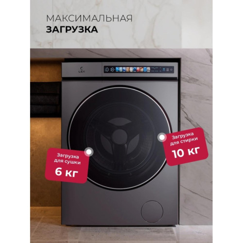 Стиральная машина Lex LWM 10612 GRID MAGNA класс: A+++ загр.фронтальная макс.:10кг (с сушкой) серый инвертор Стиральная машина Lex LWM 10612 GRID MAGNA класс: A+++ загр.фронтальная макс.:10кг (с сушкой) серый инвертор