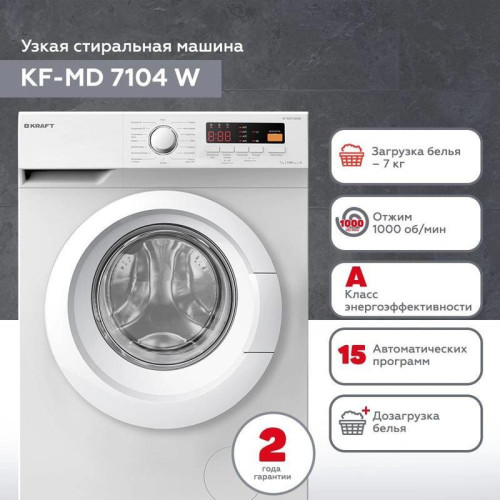 Стиральная машина Kraft KF-MD 7104 W класс: A загр.фронтальная макс.:7кг белый