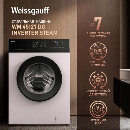 Стиральная машина Weissgauff WM 45127 DC Inverter Steam загр.фронтальная макс.:7кг белый