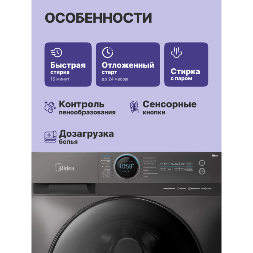 Стиральная машина MIDEA/ Стиральная машина MIDEA, фронтальная, инверторный мотор, стирка с паром, управление через приложение, электронное управление, дисплей, HealthGuard, автоочистка барабана, турбостирка, максимальная загрузка 9 кг, 14 программ, скорос