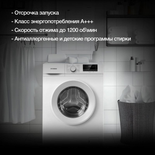 Стиральная машина Hyundai WME7209 класс: A+++ загр.фронтальная макс.:7кг белый инвертер