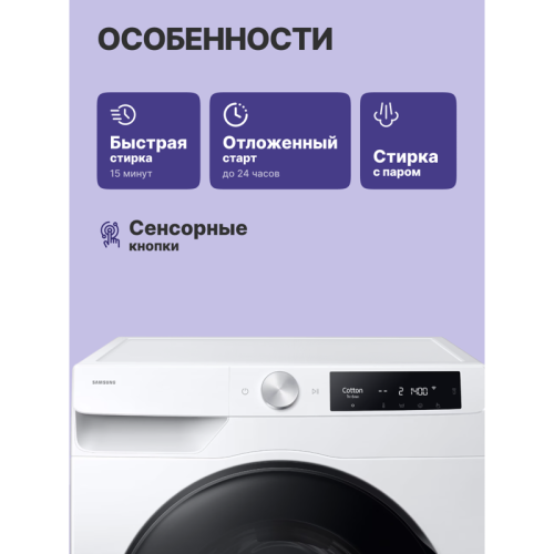 Стиральная машина Samsung WD11DG6B85BELP с cушкой и AddWash, 11+6 кг, WD6400D, белый