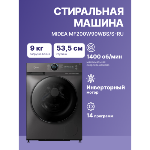 Стиральная машина MIDEA/ Стиральная машина MIDEA, фронтальная, инверторный мотор, стирка с паром, управление через приложение, электронное управление, дисплей, HealthGuard, автоочистка барабана, турбостирка, максимальная загрузка 9 кг, 14 программ, скорос