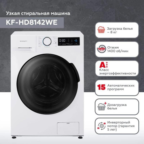Стиральная машина Kraft KF-HD8142WE класс: A+++ загр.фронтальная макс.:8кг белый инвертор