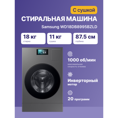 Стиральная машина Samsung/ Стиральная машина c сушкой Стиральная машина Samsung/ Стиральная машина c сушкой