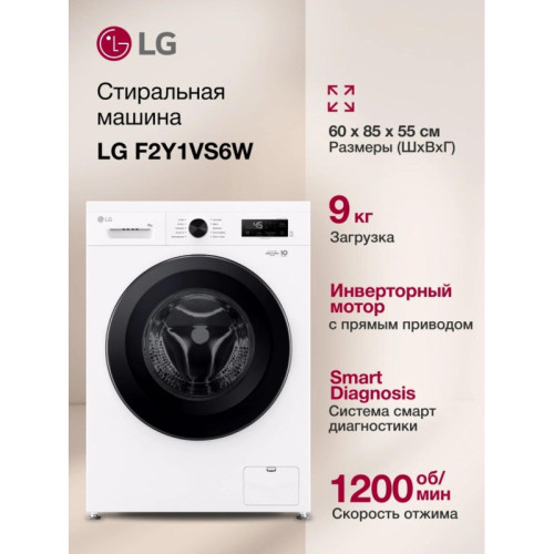 Стиральная машина LG F2Y1VS6W.ABWPCOM класс: A загр.фронтальная макс.:9кг белый инвертор Стиральная машина LG F2Y1VS6W.ABWPCOM класс: A загр.фронтальная макс.:9кг белый инвертор