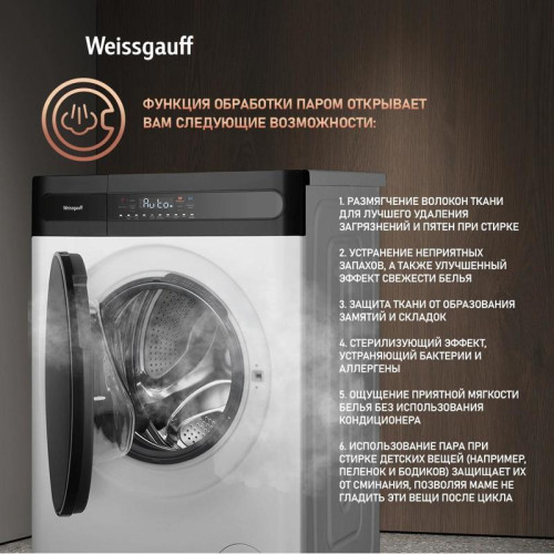 Стиральная машина Weissgauff WMD 46148 DC Inverter Steam класс: B загр.фронтальная макс.:8кг (с сушкой) белый инвертер